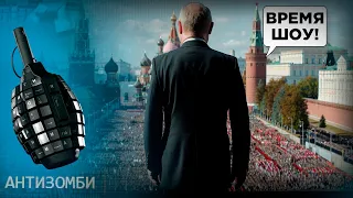 Ігнор та ганьба! Парад Перемоги 2024 в Москві пішов не за планом - Антизомбі