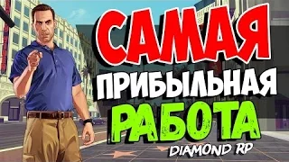 Samp | Diamond Rp Onyx | #1 Прибыльная работа для начинающих 1-2 лвл(1 часть)