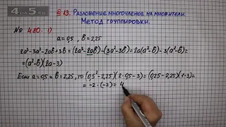 Упражнение № 480 (Вариант 1) – ГДЗ Алгебра 7 класс – Мерзляк А.Г., Полонский В.Б., Якир М.С.