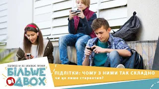 Як знайти спільну мову з підлітком