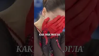 Мне искренно жаль Ками.. 😢 #фигурноекатание #figureskating #рекомендации  #глобальныерекомендации