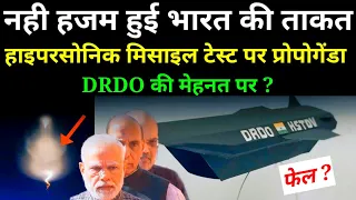 🤔 क्या सच में DRDO के HSTDV का टेस्ट विफल रहा था? ! Latest Defence News Updates in Hindi