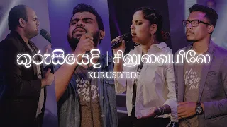 කුරුසියේදී දිවි පිදුවා | Kurusiyedi Divi Piduwa | சிலுவையிலே | HMG Live Worship