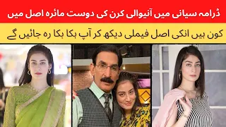 Who is Maira from siyani drama|Siyani Epi 131 132 |Siyani|Memoona Qudoos Biography