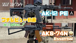 《 AK-12 VS AKS-74 》あなたはどっち？初ﾌﾟﾁﾚﾋﾞｭｰ...