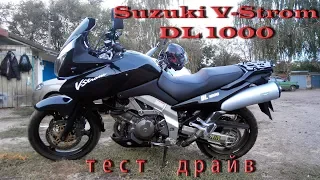 Тест драйв Suzuki V Strom DL1000