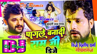 #Dj Song | Pagale Bana Di Ram Ji Dj Remix | #Khesari Lal Yadav | #2023_Sad | #Bhojpuri Sad Dj Song