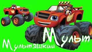 Вспыш и чудо машинки игра для детей - Гонки детский мультик - Тачки