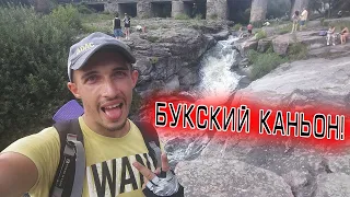 Киев - Буки - Киев [На Велосипеде] Букский Каньон ПВД с палаткой
