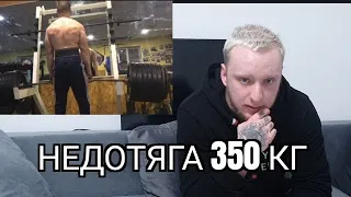 Роман Зайцев VS Steroidman Тяга 350 кг