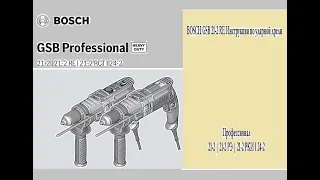 Отличная ударная дрель Bosch GSB 21-2 RE Professional. Manual. Great Bosch GSB 21-2 Re Professional