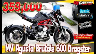 ที่สุดของรถหายาก MV Agusta Brutale 800 dragster ออกใหม่ราคาเป็นล้าน