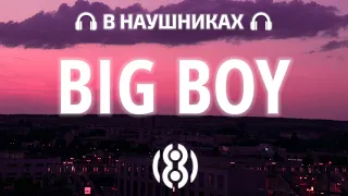 SZA - Big Boy (4K) | 8D AUDIO 🎧