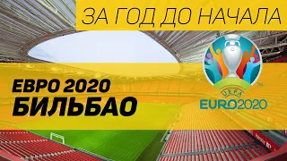 Почему в Бильбао не хотят ЕВРО? / ТОП лучших баскских игроков современности