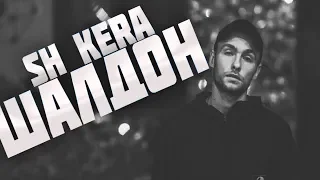 💥РЕАКЦИЯ💥 SH Kera – Шалдон