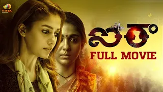 Airaa Kannada Full Movie | Nayanthara | Kalaiyarasan | Kannada Dubbed Movies | Mango Kannada