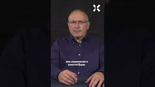 Ходорковский: Путин врал, врёт и продолжает врать