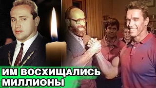 УХОДЯТ ЛЕГЕНДЫ | Не стало кумира Шварцнеггера и советского богатыря Юрия Власова