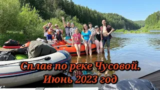 Сплав по реке Чусовой. Июнь 2023 год.