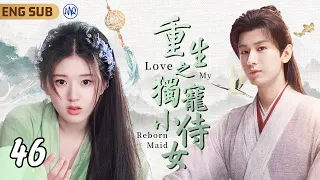 Love My Reborn Maid ▶ EP46 Love of Thousand Years For Mr. Fairy Prince🌸｜#TheLastImmortal