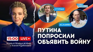 🔴Рядом с Москвой прозвучал ВЗРЫВ, ВСУ продолжат защищать БАХМУТ - АСЛАНЯН & СТУПАК