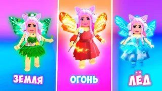 ВЫБИРАЮ ФЕЕЧКУ СВОЕЙ СТИХИИ В РОБЛОКС ! Fairy Powers Tycoon