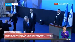 Израильде өткен парламенттік сайлау нәтижесінде бұрынға премьер-министр жеңіске жетуі мүмкін