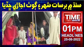 Time News Headlines 01 PM | 25 August 2022 | Sindhi News Headlines