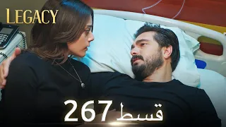 Amanat (Legacy) - Episode 267 | Urdu Dubbed