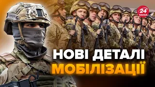 ⚡️Закон про МОБІЛІЗАЦІЮ майже готовий! Уряд ЗМІНИТЬ бронювання?