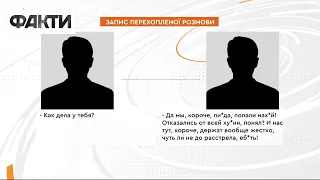 📣 На що ладні окупанти, аби не виконувати наказів керівництва - перехоплені розмови СБУ