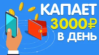 СУПЕР БОЛЬШОЙ ЗАРАБОТОК В ИНТЕРНЕТЕ БЕЗ ВЛОЖЕНИЙ