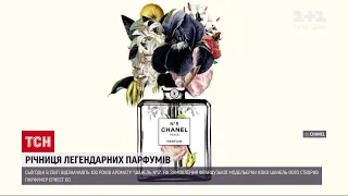 Новини світу: у чому полягає секрет парфумів "Chanel № 5"