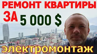 'Электромонтаж в квартире после застройщика.