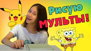 Срисовываем в СКЕТЧБУК✔️ РИСУНКИ из Мультиков Лёгкие и Красивые От ПОДПИСЧИКОВ Инстаграма