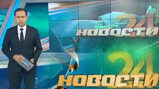 Главные новости о событиях в Узбекистане  - "Новости 24" 5 сентября 2020 года  | Novosti 24