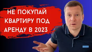 Студии будут не нужны через 15-20 лет? А большие квартиры? Что покупать под аренду?