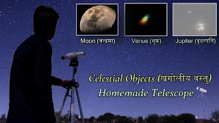 See Moon Jupiter Venus With Homemade Telescope 🔭 | Telescope Result 🔥