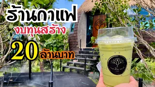 ร้านกาแฟสวยๆ The For Rest Cafe’ (ป่าหิมพานต์)จ.หนองคาย