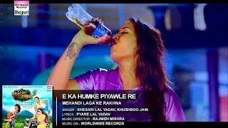 E Ka Humke Piyawle Re - Khesari Lal Yadav, Kajal Raghwani