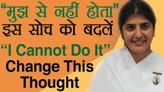 "I Cannot Do It" Change This Thought: Ep 19: Subtitles English: BK Shivani