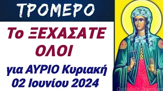 🟡🛑Το ΞΕΧΑΣΑΤΕ ΟΛΟΙ για ΑΥΡΙΟ ΚΥΡΙΑΚΗ 2 Ιουνίου! Τι ΣΥΓΚΛΟΝΙΣΤΙΚΟ ΕΓΙΝΕ ΜΕ ΤΗ Σαμαρείτιδα #βίοιαγίων