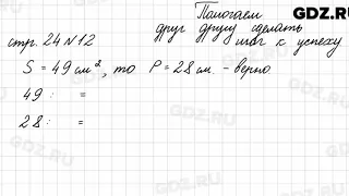 Страница для любознательных, стр. 24 № 12 - Математика 4 класс 2 часть Моро