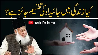 Kya Zindagi Main Jaidad Ki Taqseem Jaiz Hai ? | Dr. Israr Ahmed R.A | Question Answer