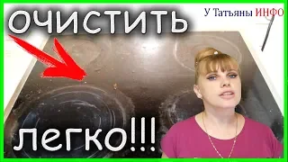 А ты знал? Чем и как ОТМЫТЬ СТЕКЛОКЕРАМИЧЕСКУЮ поверхность ПЛИТЫ?