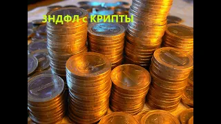 Оплата налогов с торговли криптовалютой