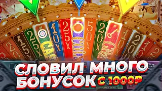 CRAZY TIME С 1.000Р | КРЕЙЗИ ТАЙМ  #casino #crazytime  #крейзитайм