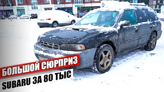 Валентин ОСТАНОВИСЬ! - Subaru Outback за 80 000 рублей! Как накопить на Porsche с помощью разборки?!