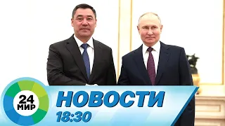 Новости 18:30 от 8.05.2023