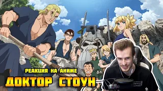 Заквиель смотрит аниме Доктор Стоун #5